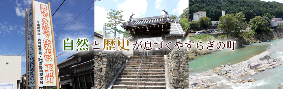 醤油醸造所土佐治本店 | 下市町てくてく情報 下市町の観光情報や歴史